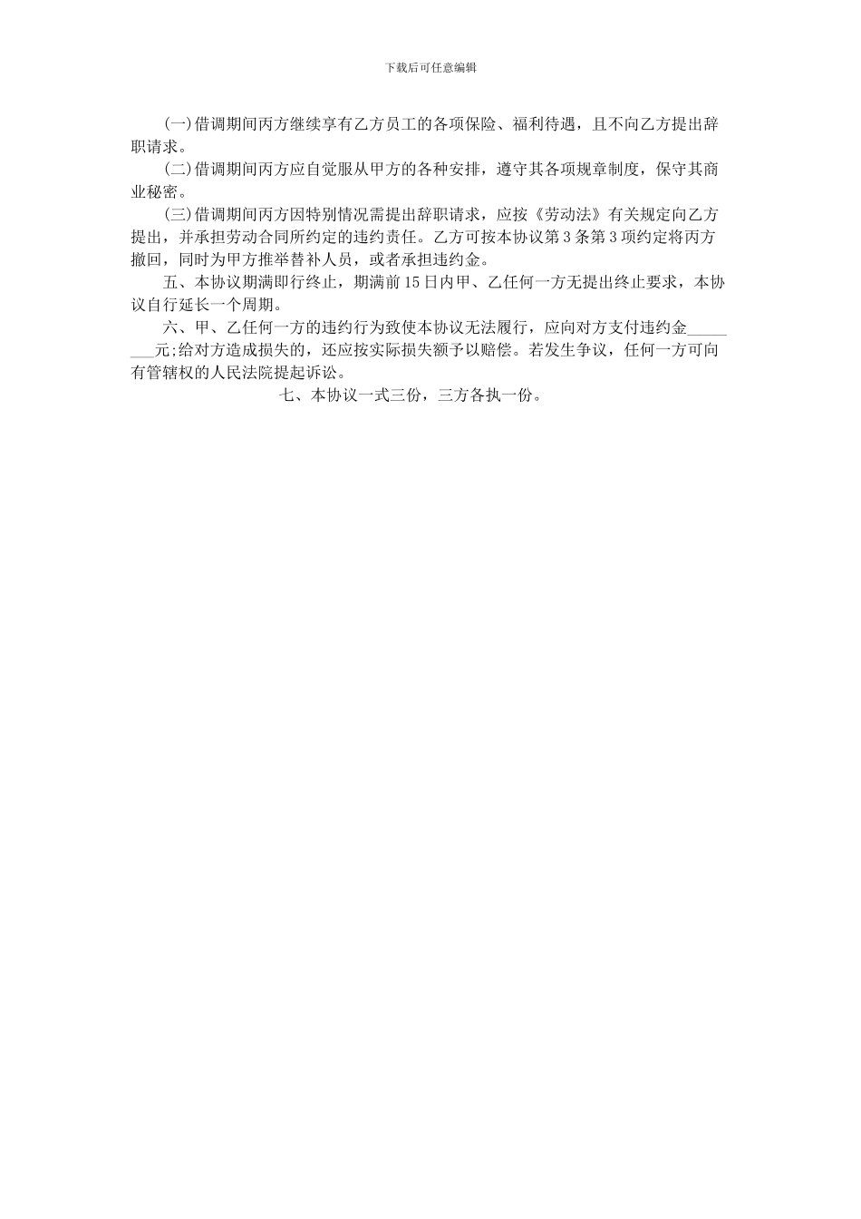 人员借调合同书_第2页