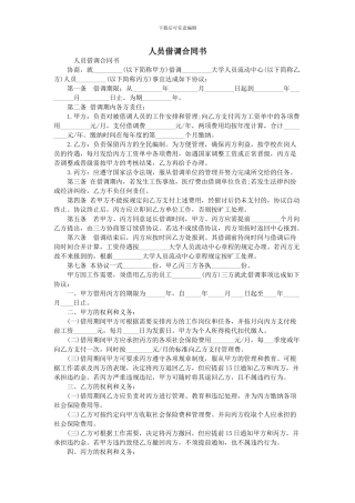 人员借调合同书