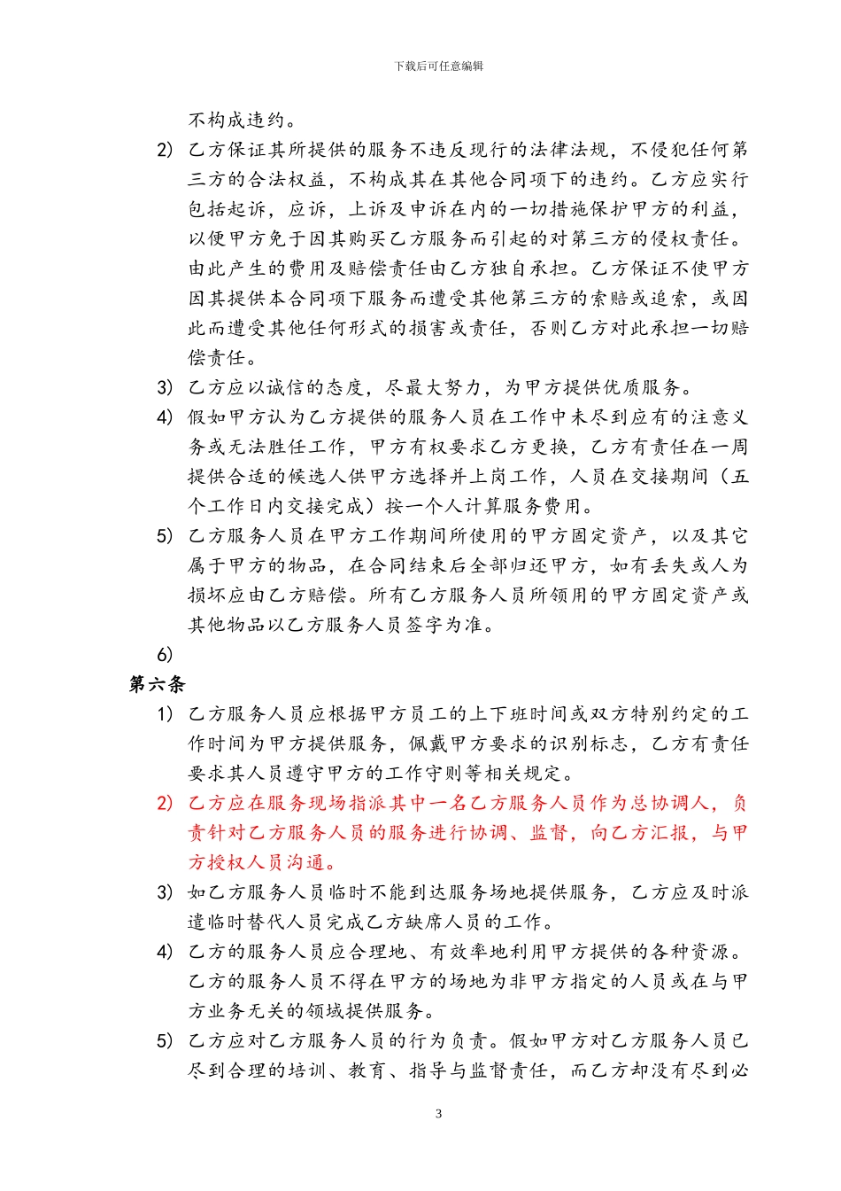 人员技术外包协议_第3页