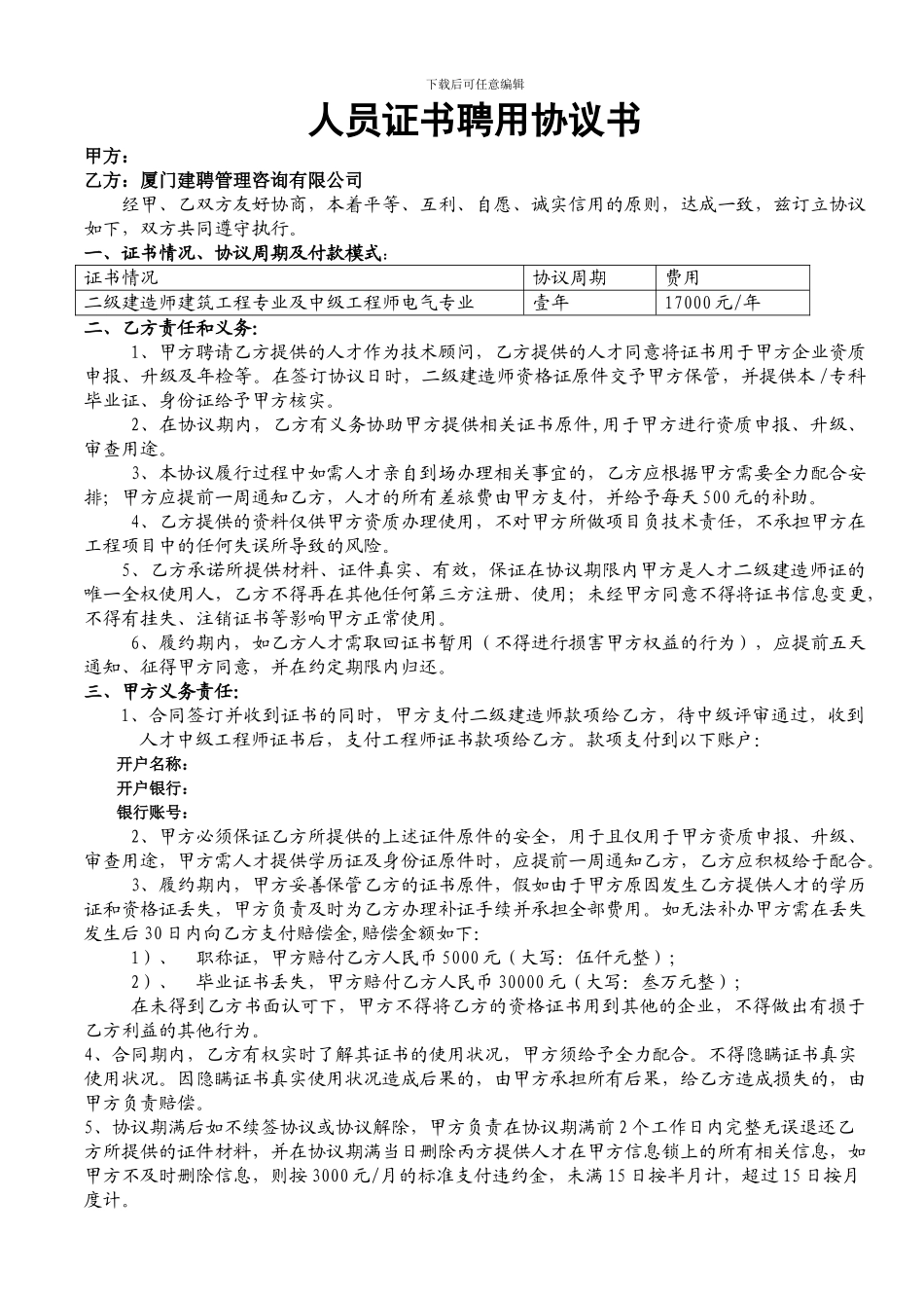 人员聘用协议书---_第1页