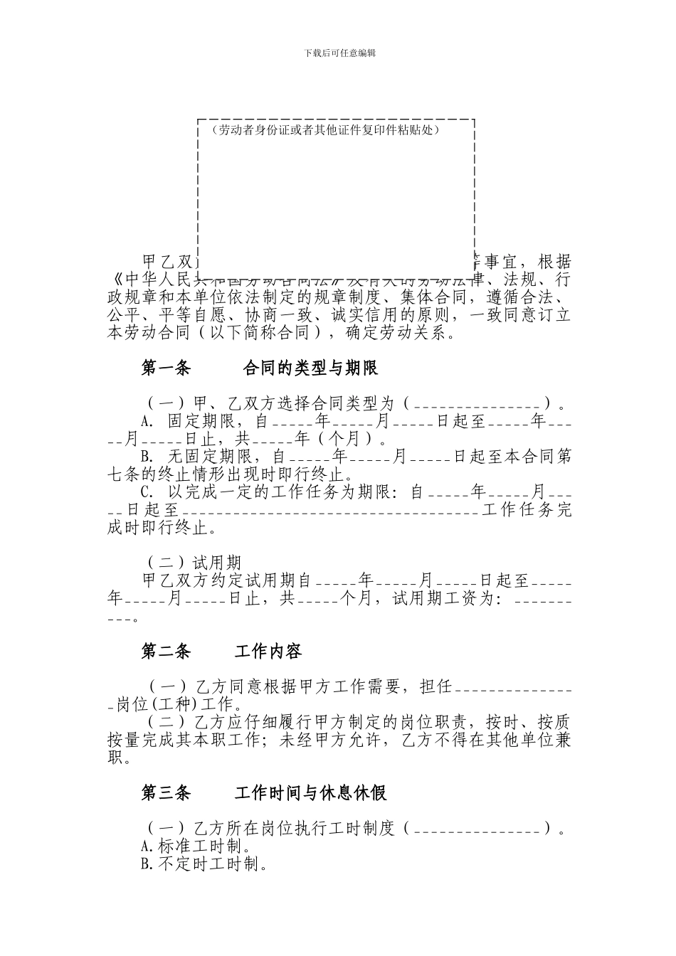 人和房地产开发有限公司劳动合同_第2页