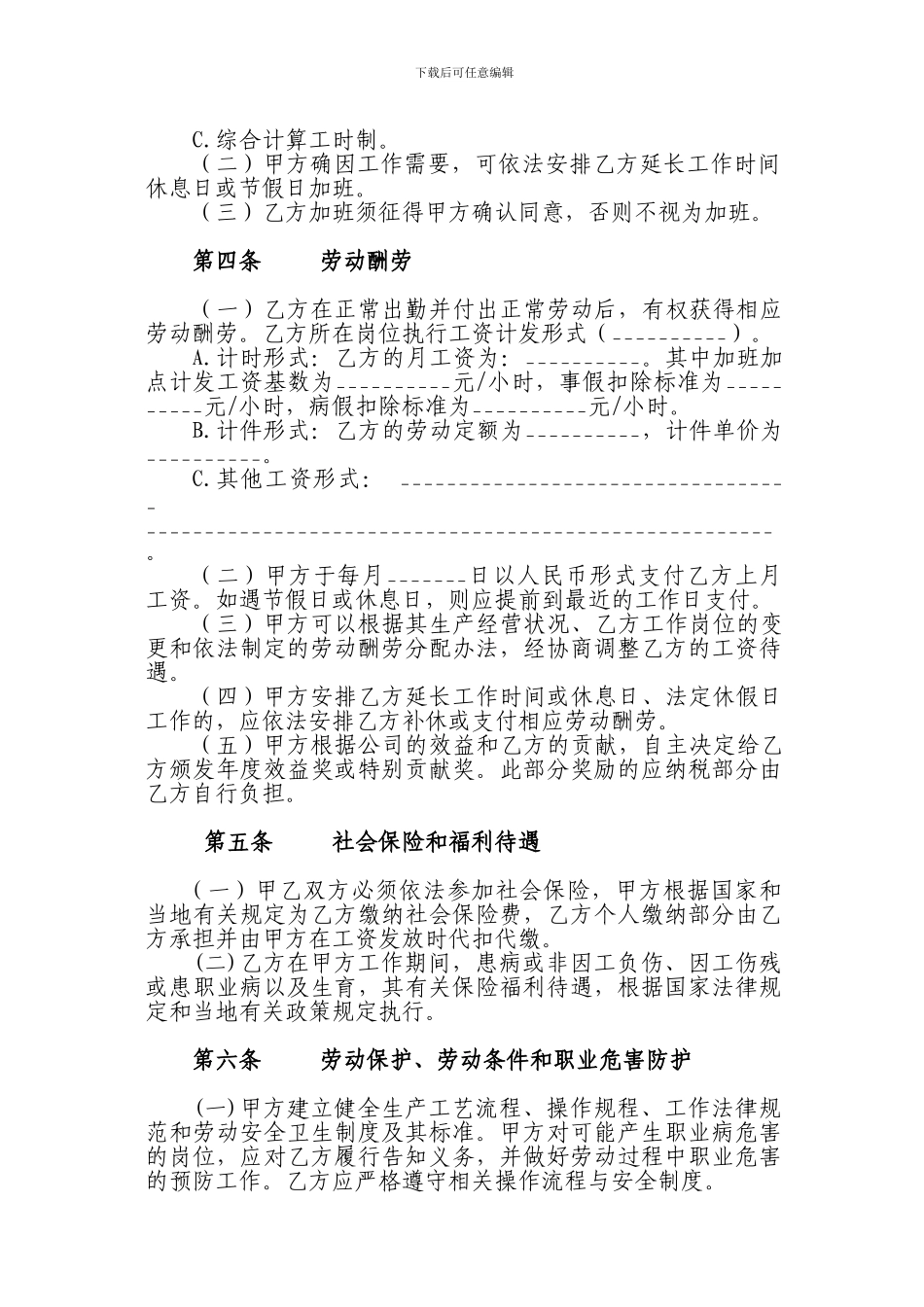 人和房地产开发有限公司劳动合同_第3页