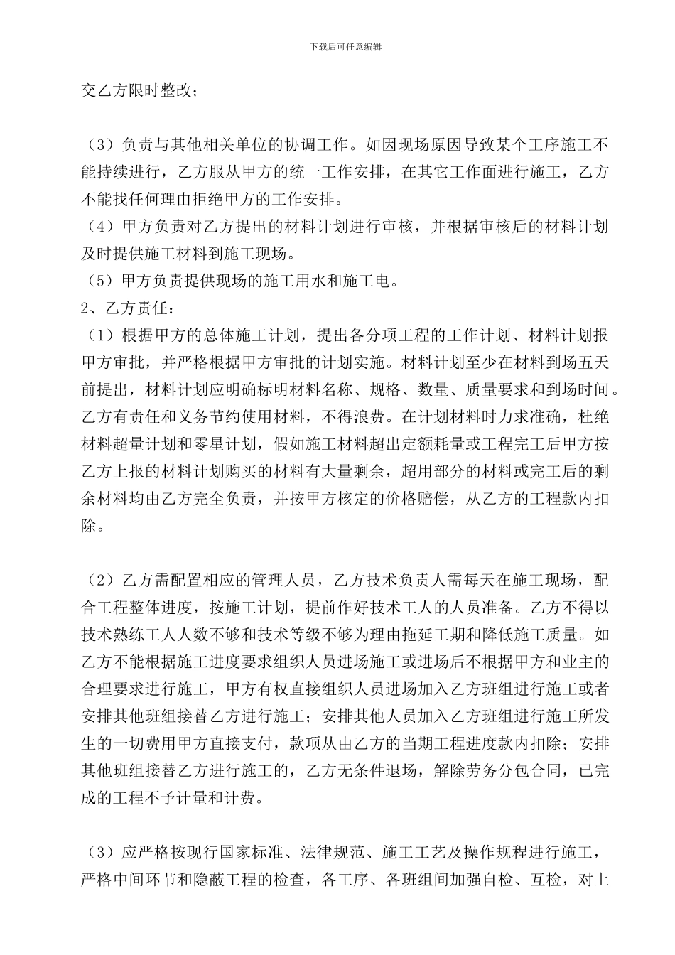 人工分包合同范本_第2页