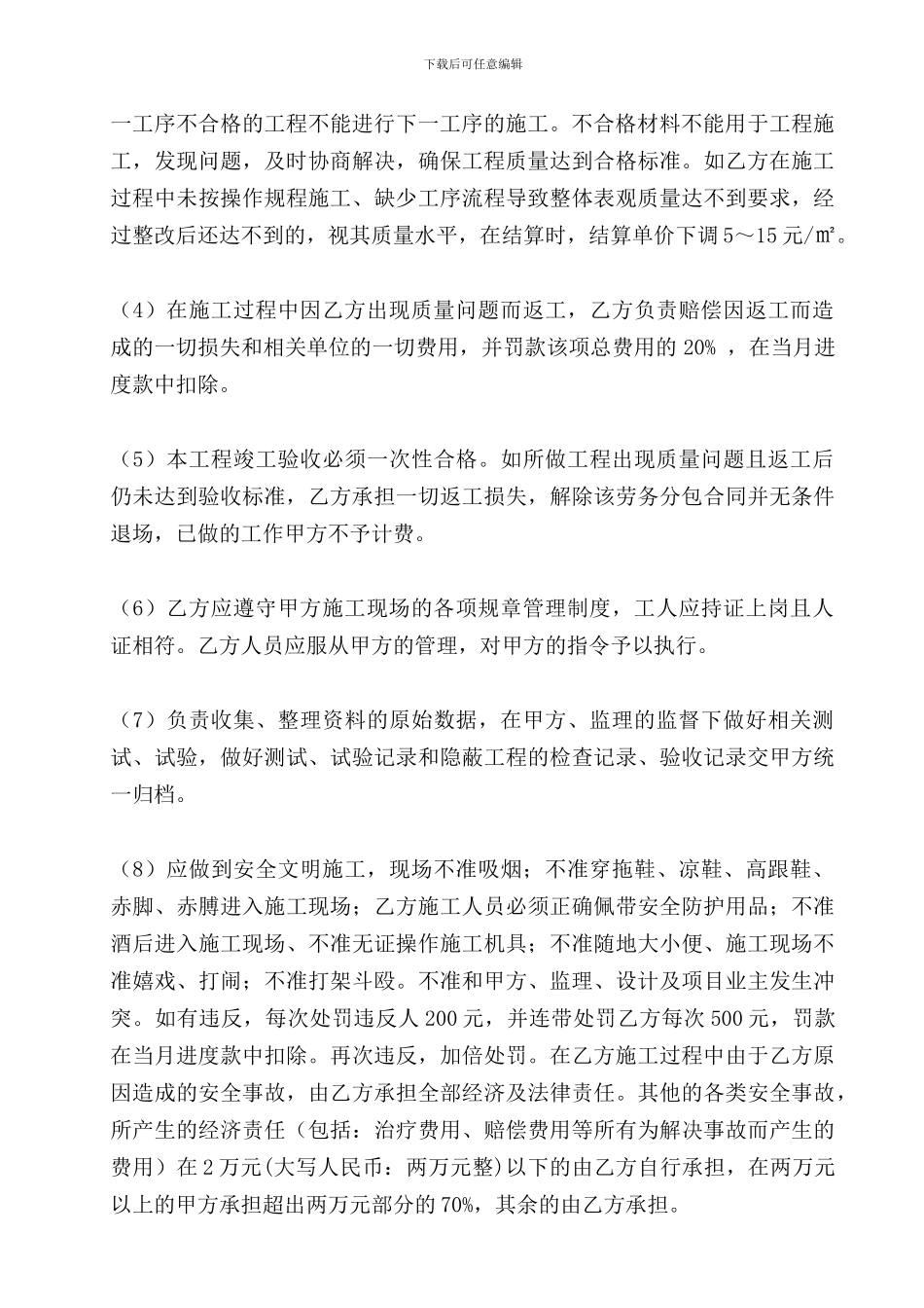 人工分包合同范本_第3页