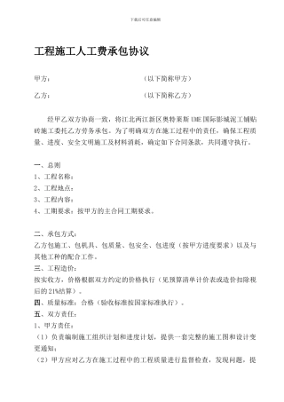 人工分包合同范本