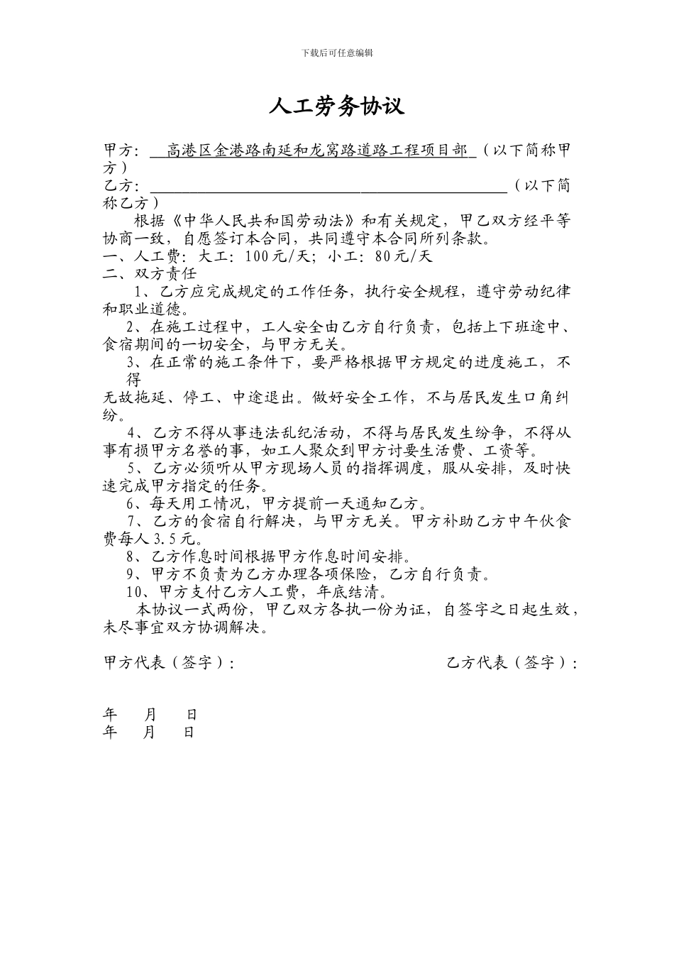 人工劳务协议_第1页