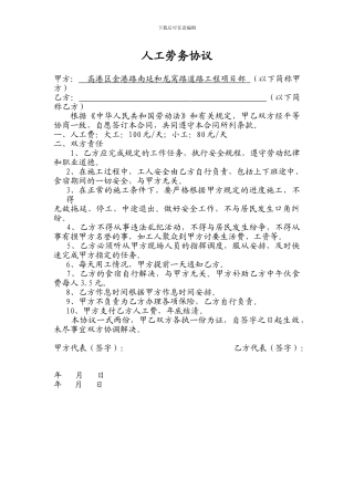 人工劳务协议