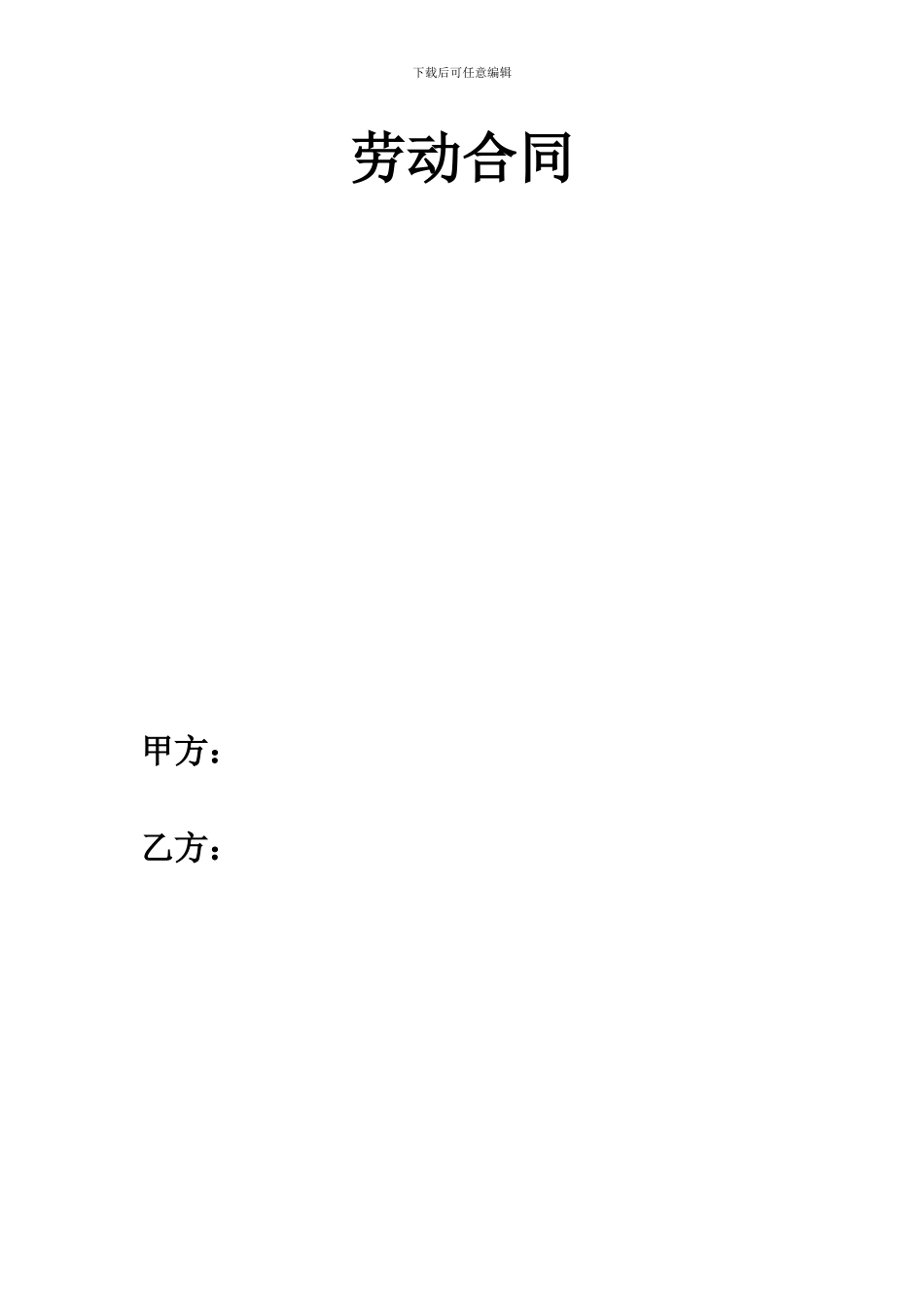 人工受精员劳动合同_第2页