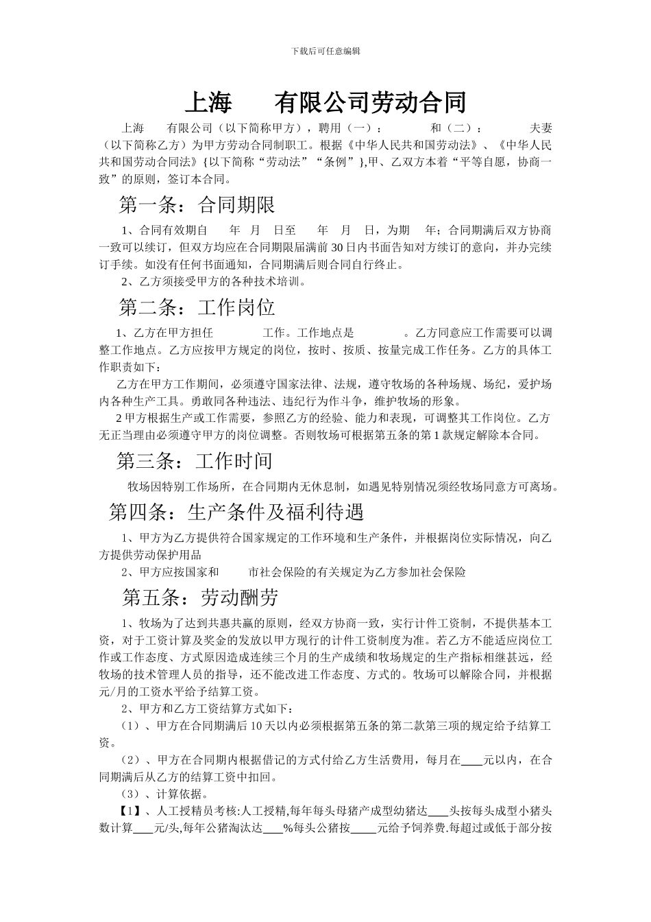 人工受精员劳动合同_第3页