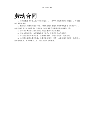 人工受精员劳动合同