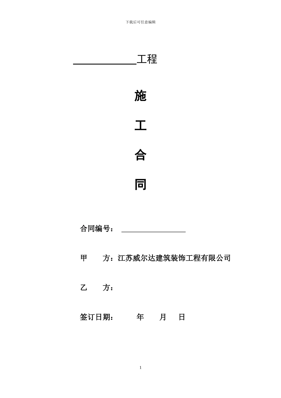 人工合同范本最新_第1页