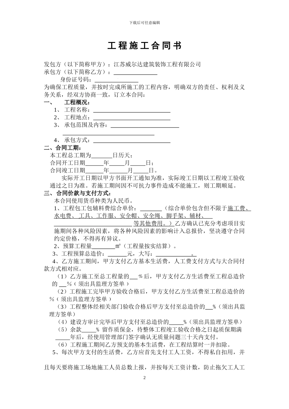 人工合同范本最新_第2页