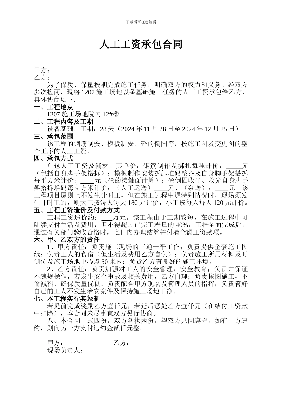 人工工资承包合同_第1页