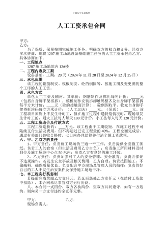 人工工资承包合同