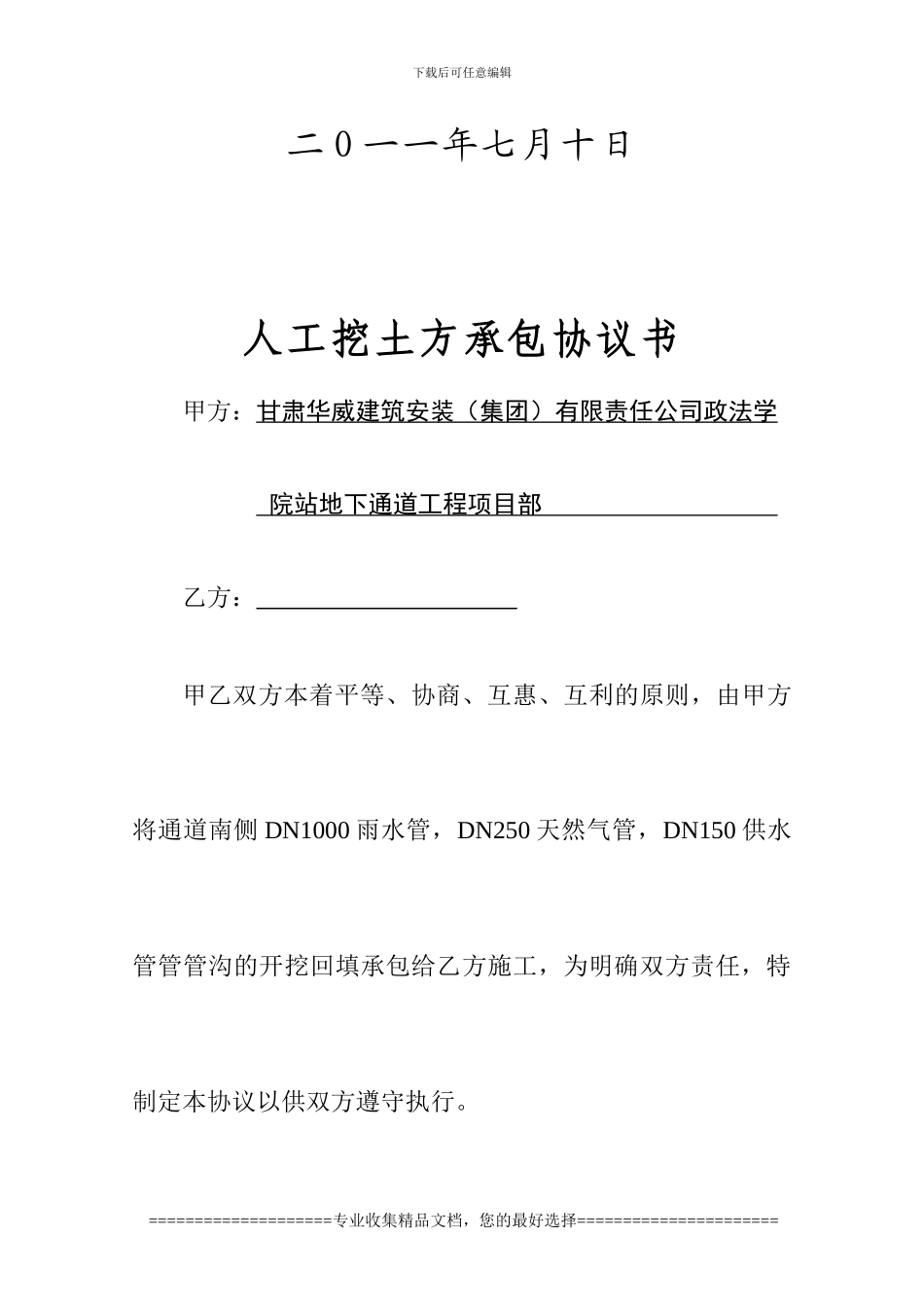 人工挖土方承包协议书_第2页