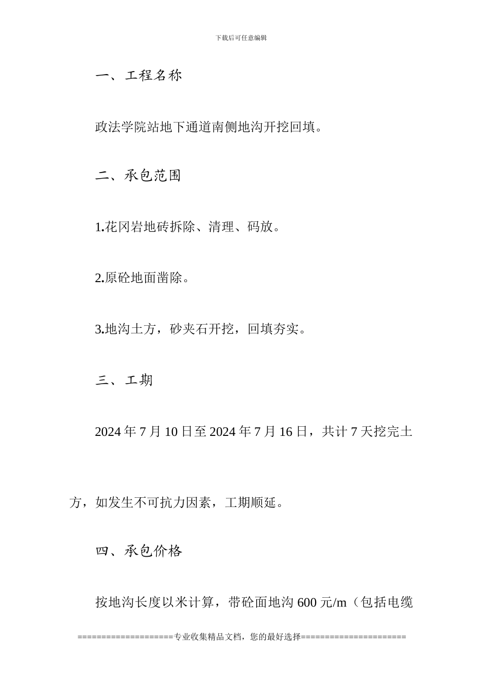 人工挖土方承包协议书_第3页