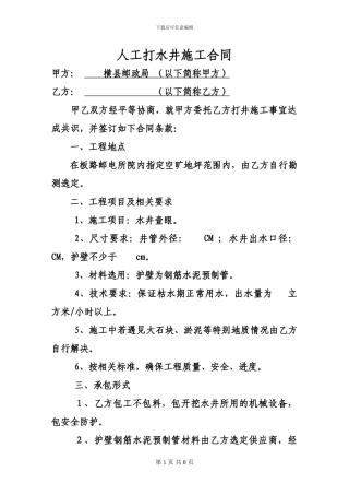 人工打水井施工合同