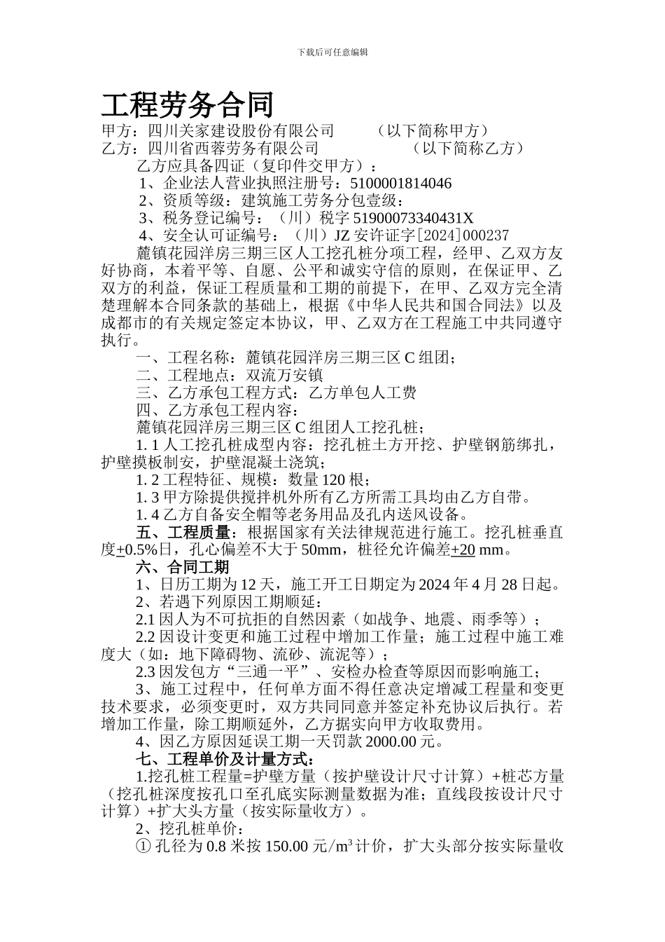 人工挖孔桩劳务分包合同_第1页