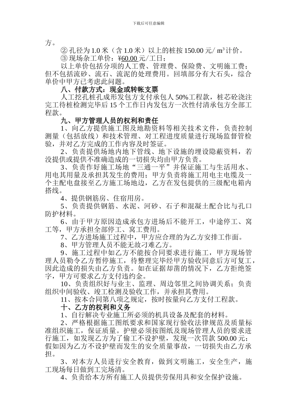 人工挖孔桩劳务分包合同_第2页