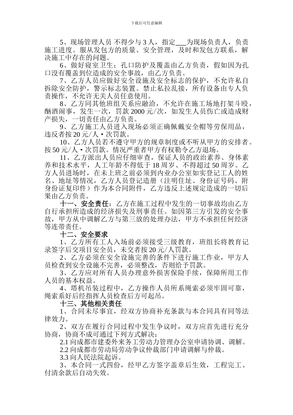 人工挖孔桩劳务分包合同_第3页
