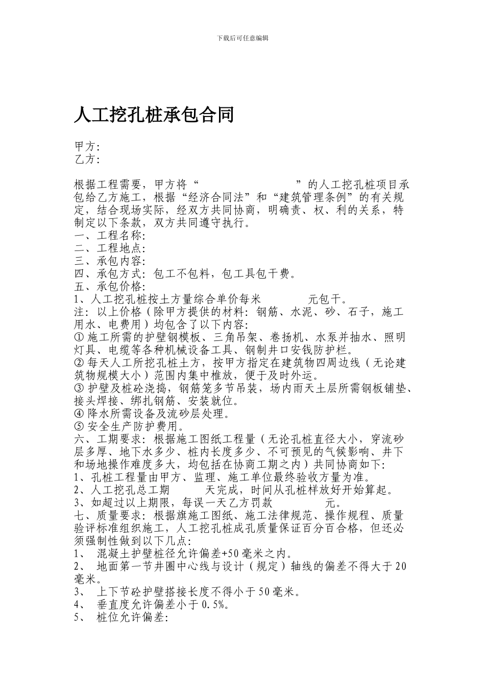 人工挖孔桩劳务合同_第1页