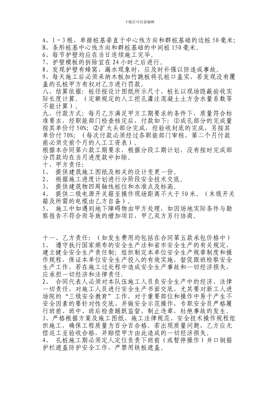人工挖孔桩劳务合同_第2页