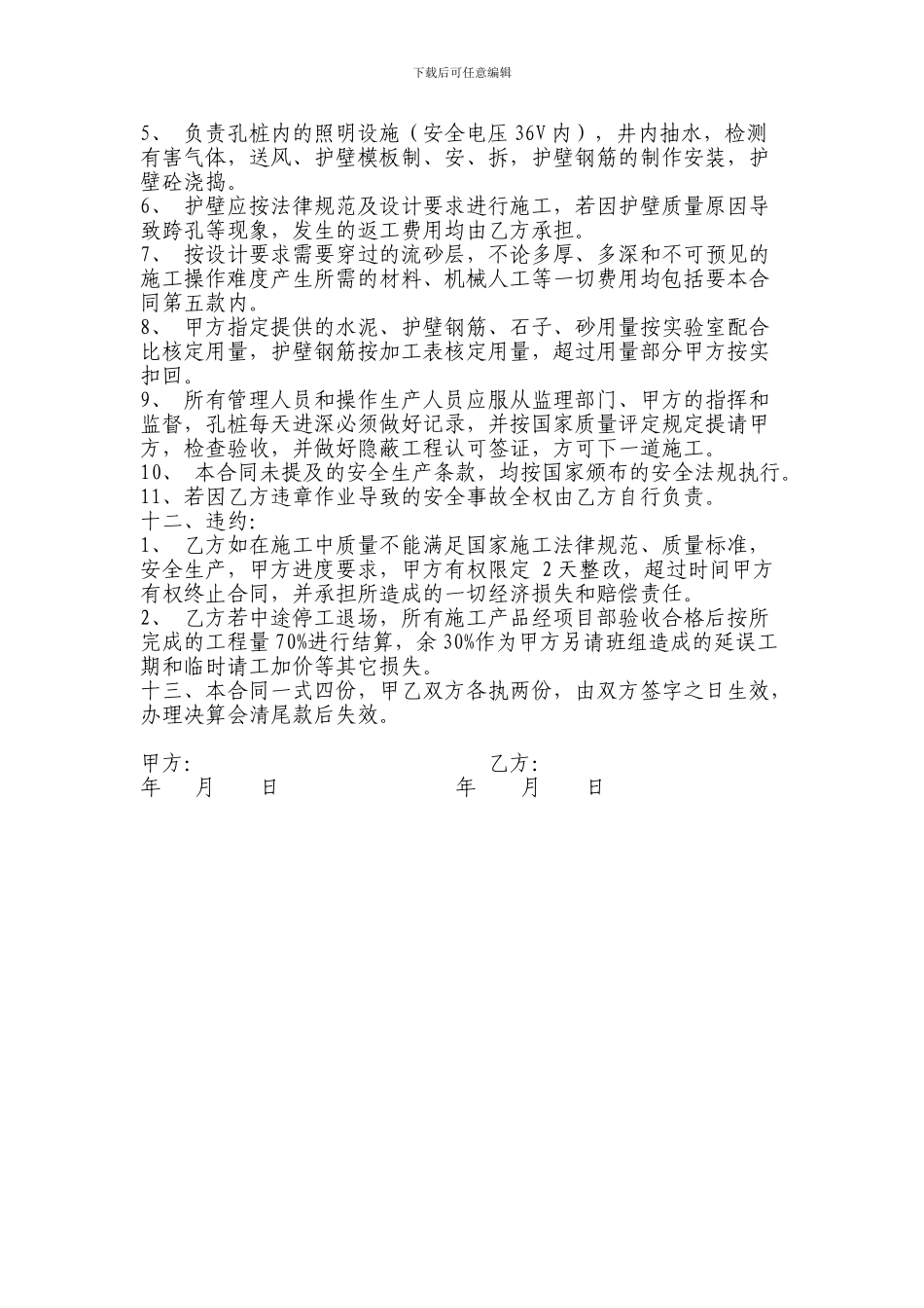 人工挖孔桩劳务合同_第3页