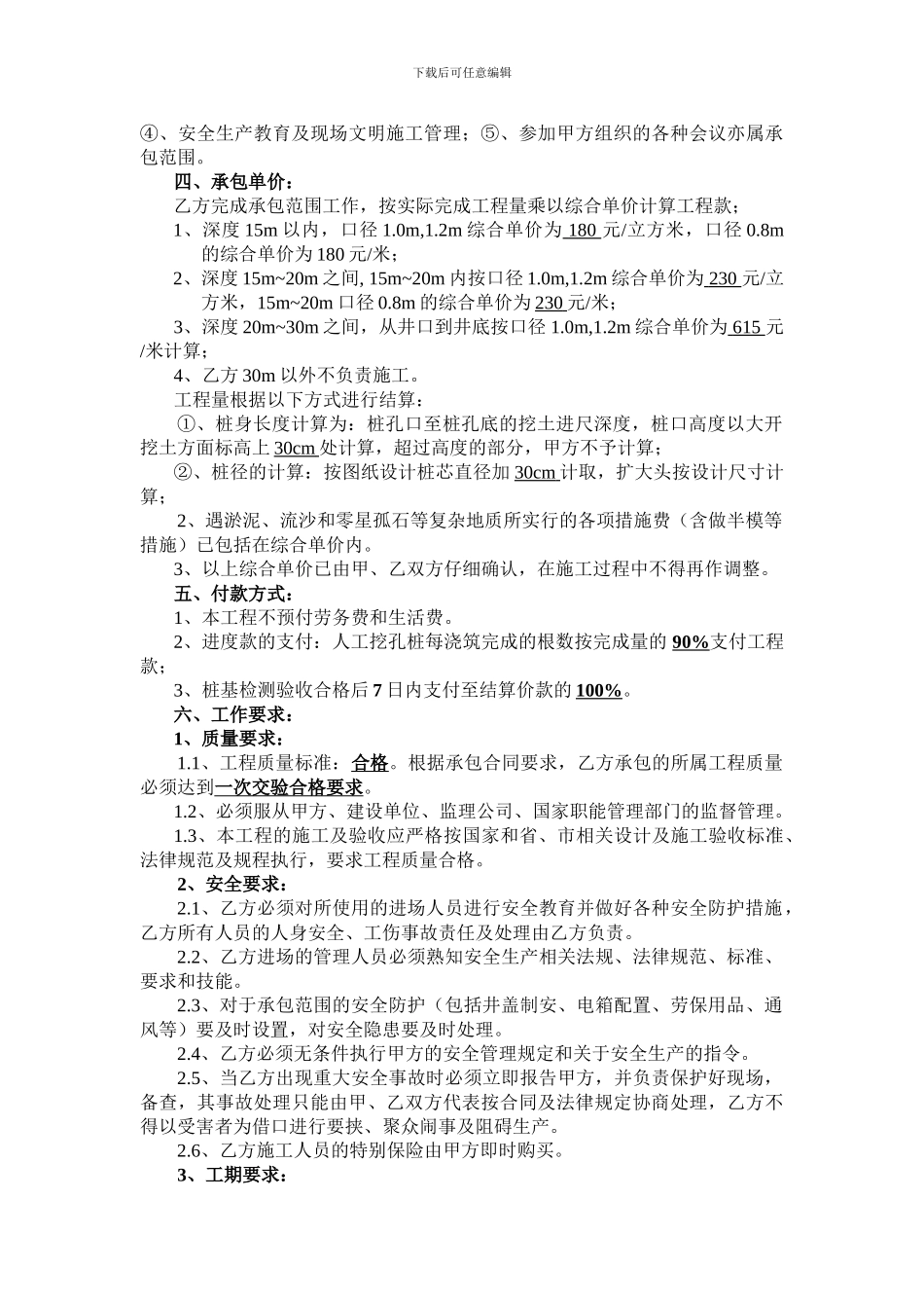 人工挖孔桩劳务承包合同书_第2页