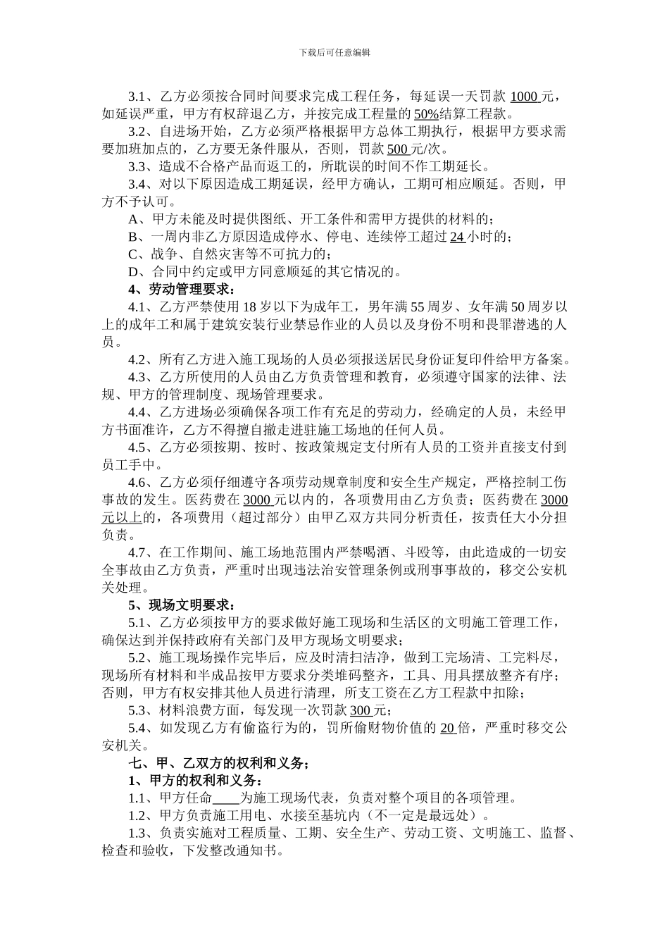 人工挖孔桩劳务承包合同书_第3页