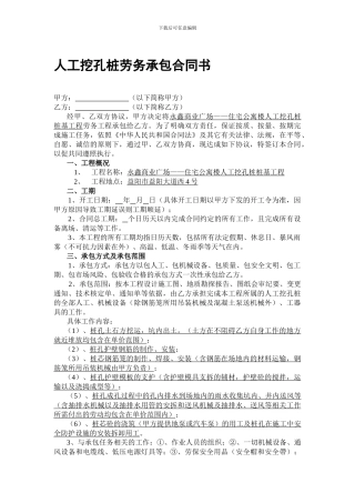 人工挖孔桩劳务承包合同书