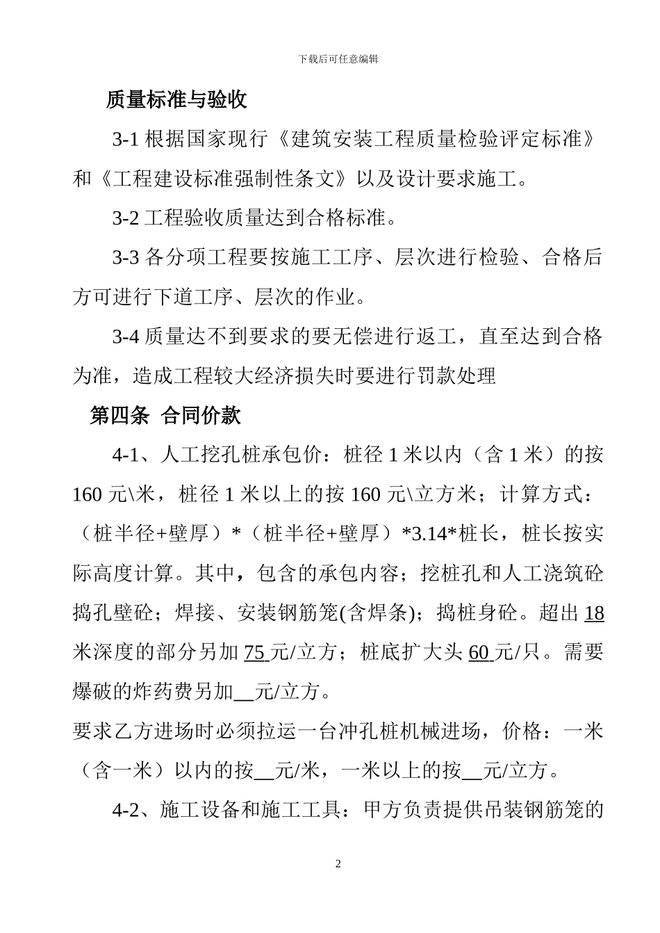 人工挖孔桩包协议书_第2页