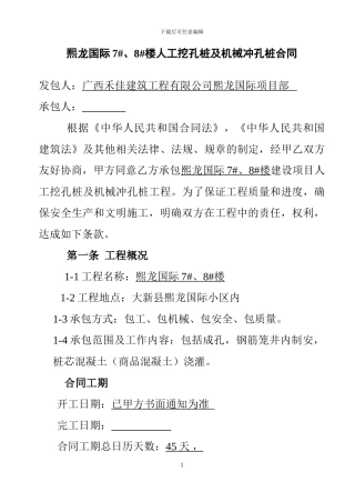 人工挖孔桩包协议书
