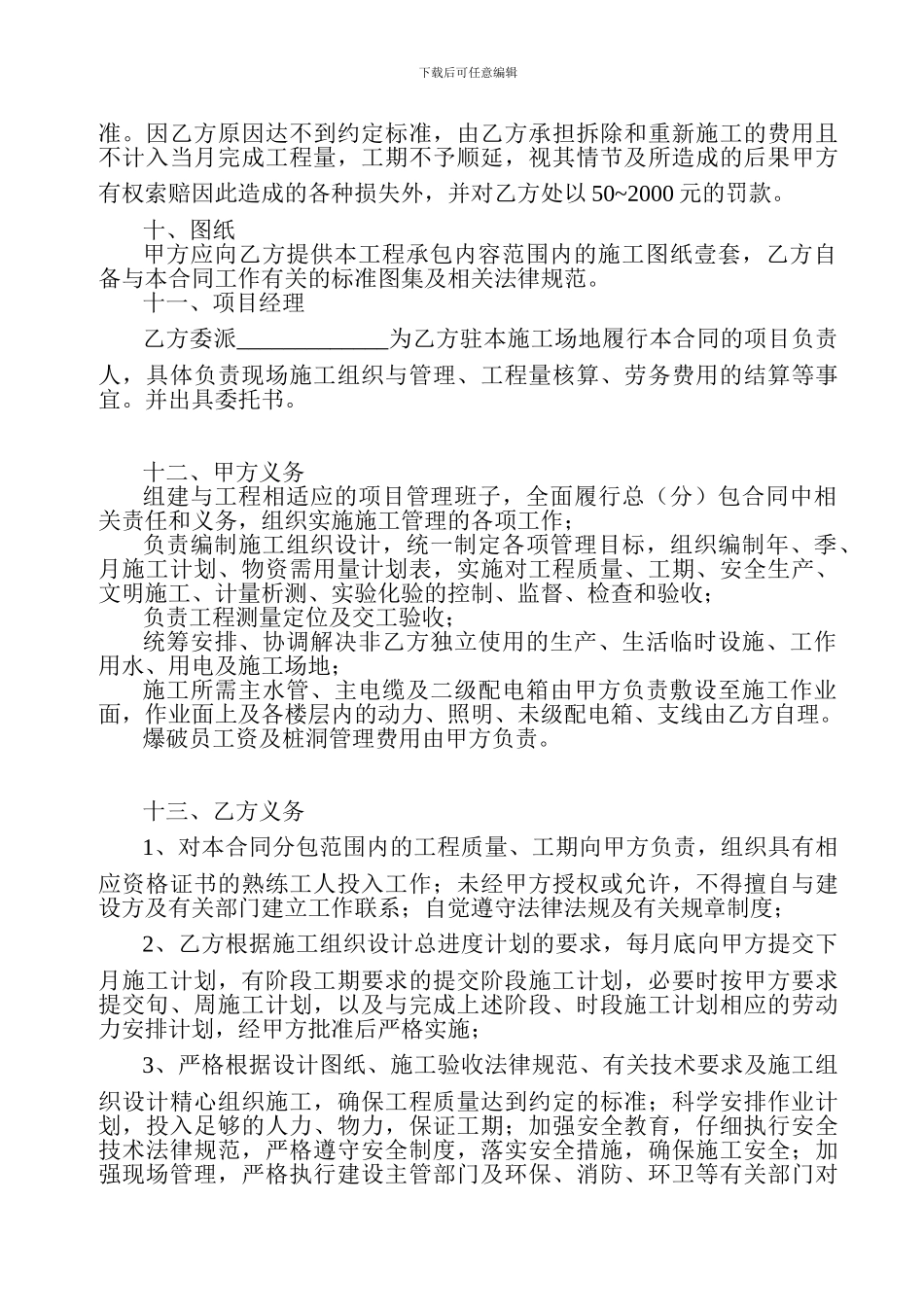 人工挖孔桩工程劳务承包合同3_第3页