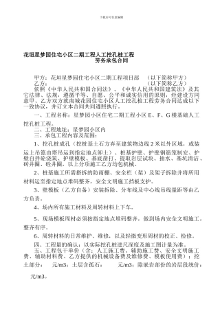 人工挖孔桩工程劳务承包合同3