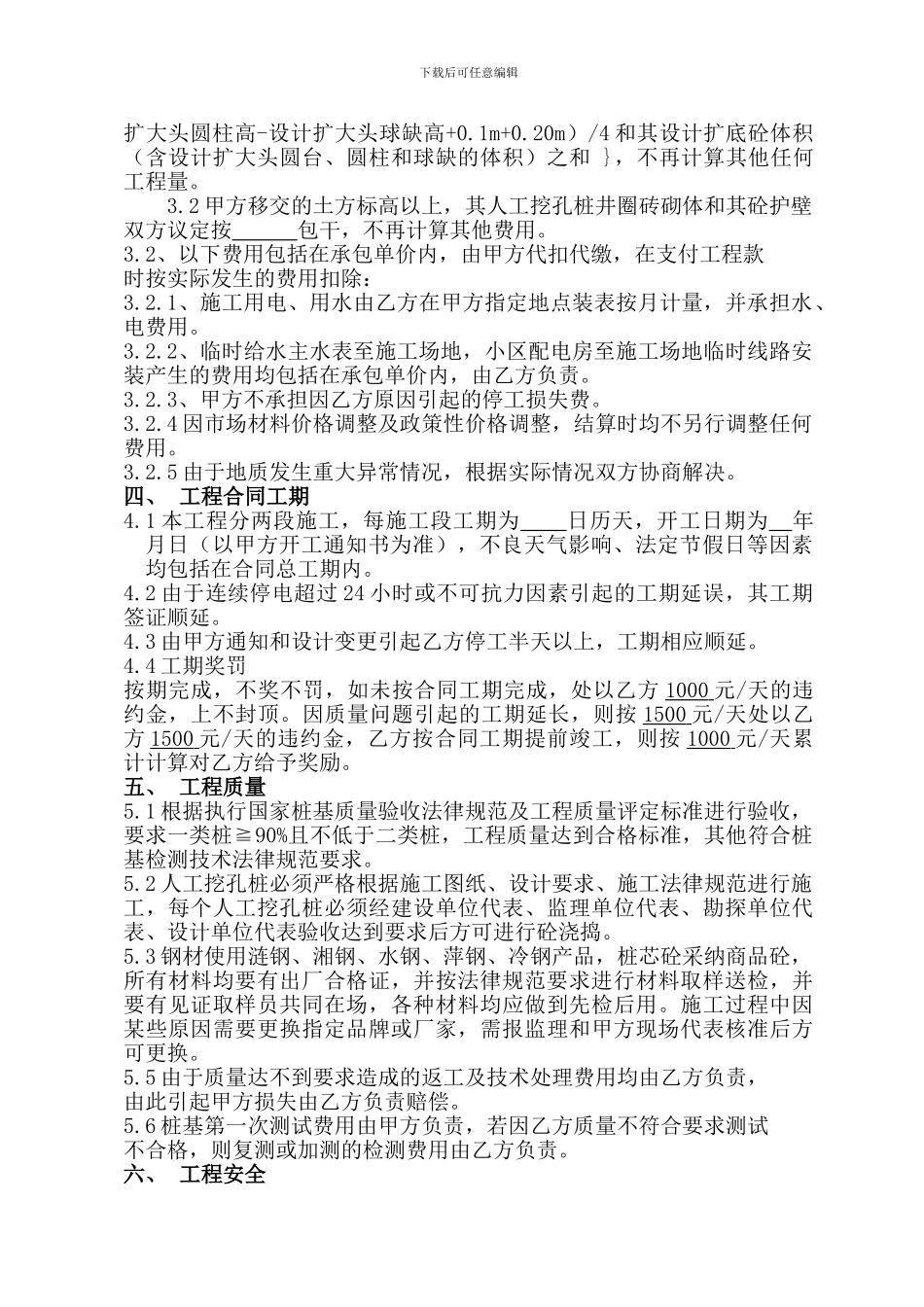 人工挖孔桩工程施工合同_第2页