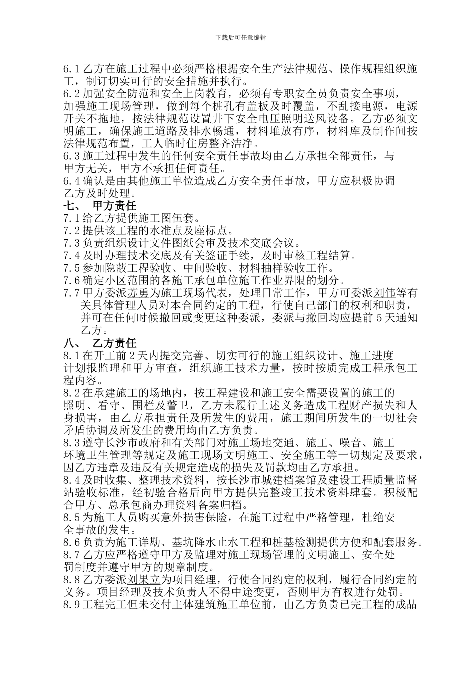 人工挖孔桩工程施工合同_第3页