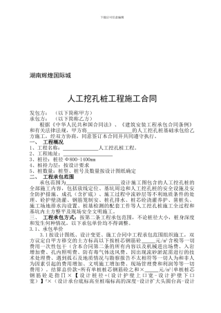 人工挖孔桩工程施工合同