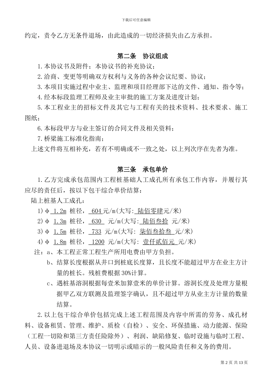 人工挖孔桩桩基础合同_第2页