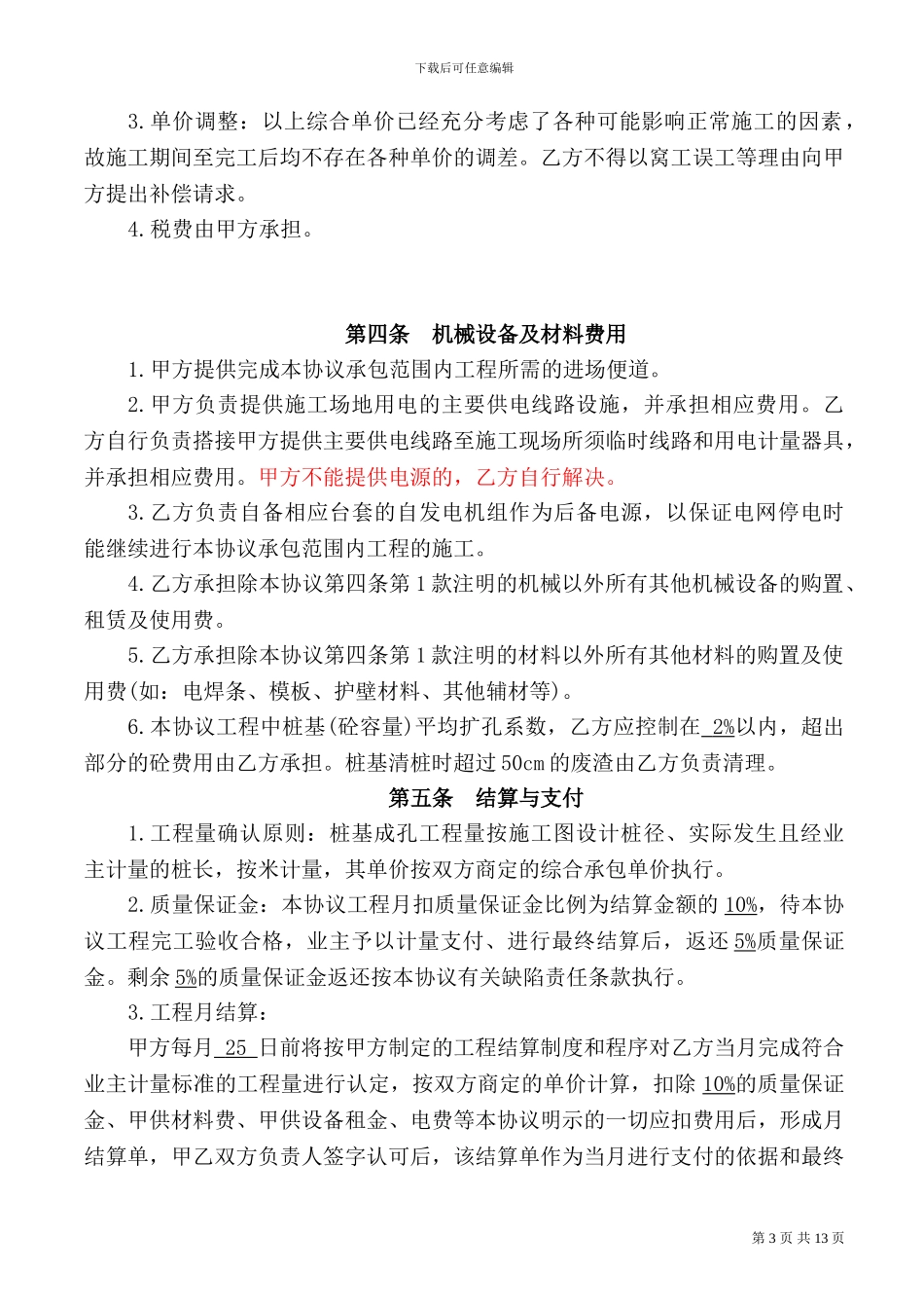 人工挖孔桩桩基础合同_第3页