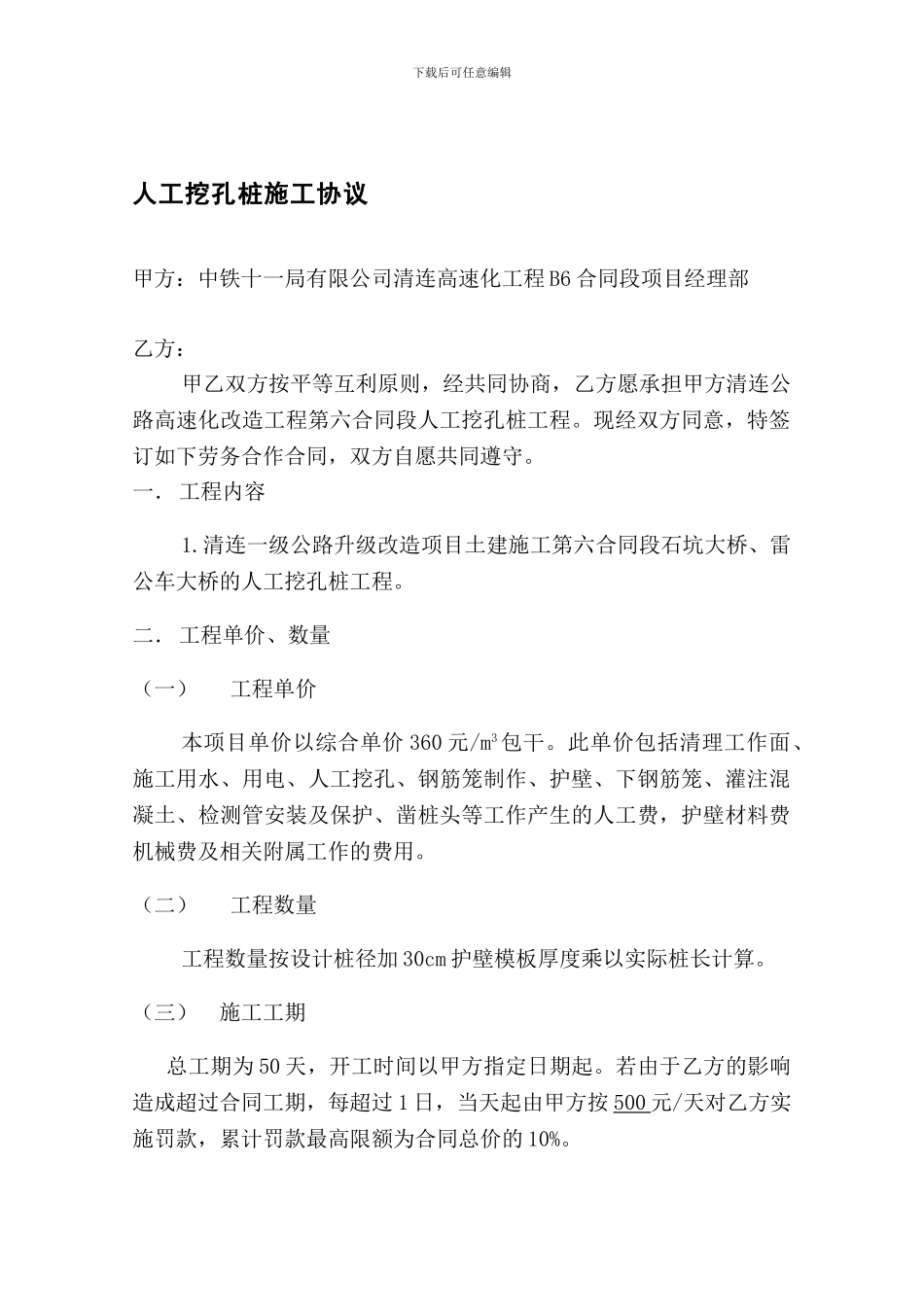 人工挖孔桩施工协议_第1页