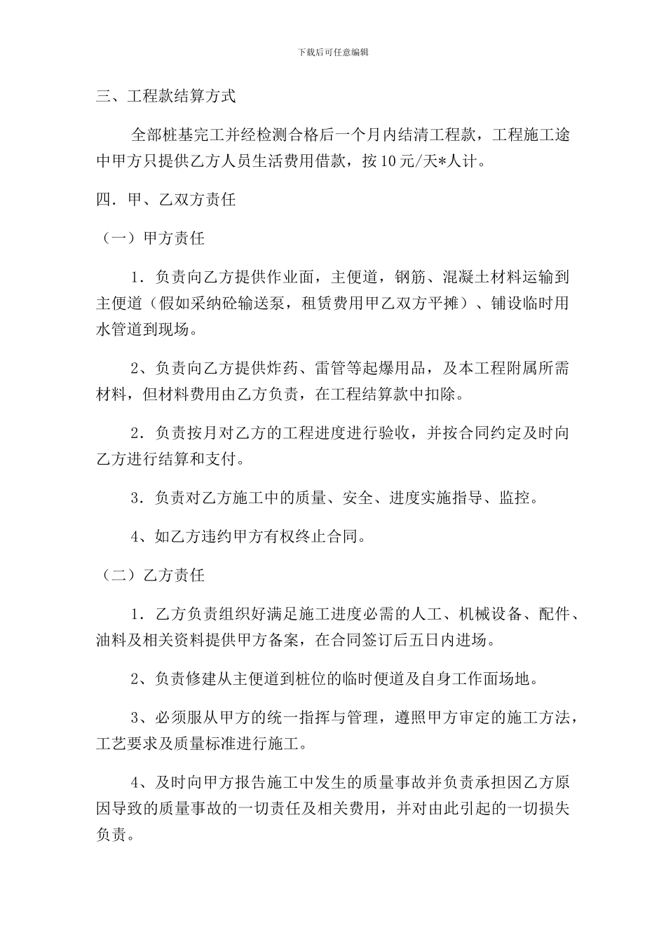 人工挖孔桩施工协议_第2页