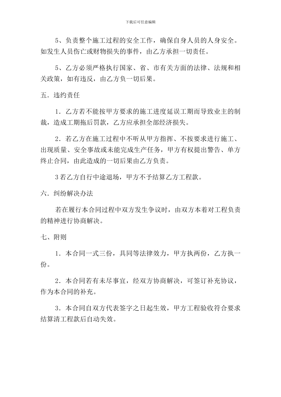 人工挖孔桩施工协议_第3页