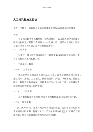 人工挖孔桩施工协议