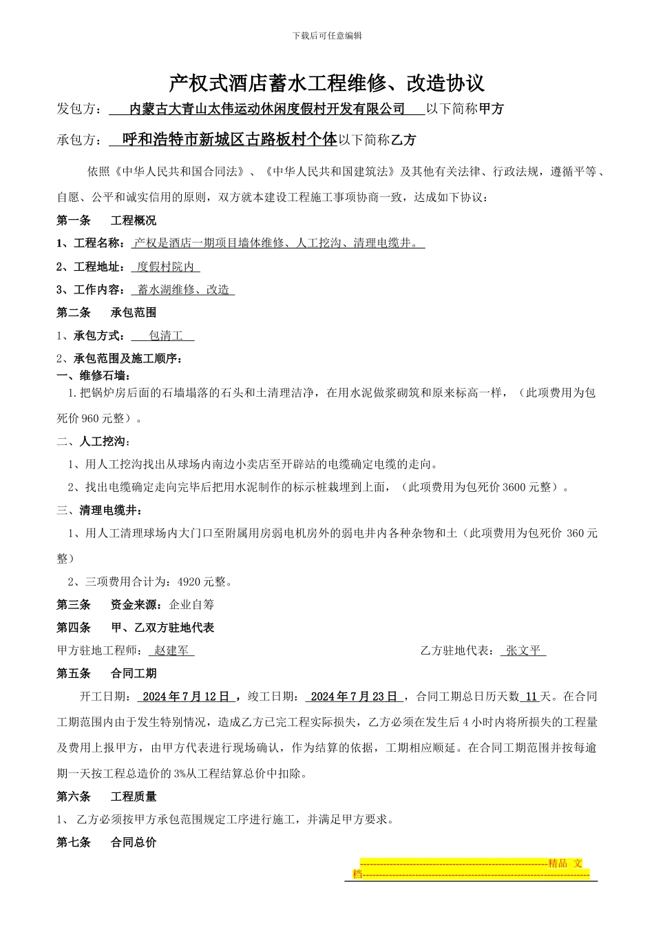 人工挖沟改造合同_第1页
