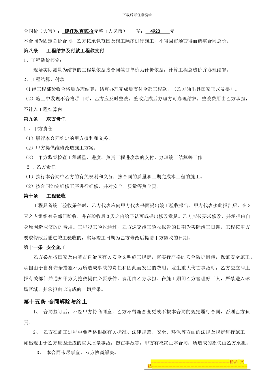 人工挖沟改造合同_第2页