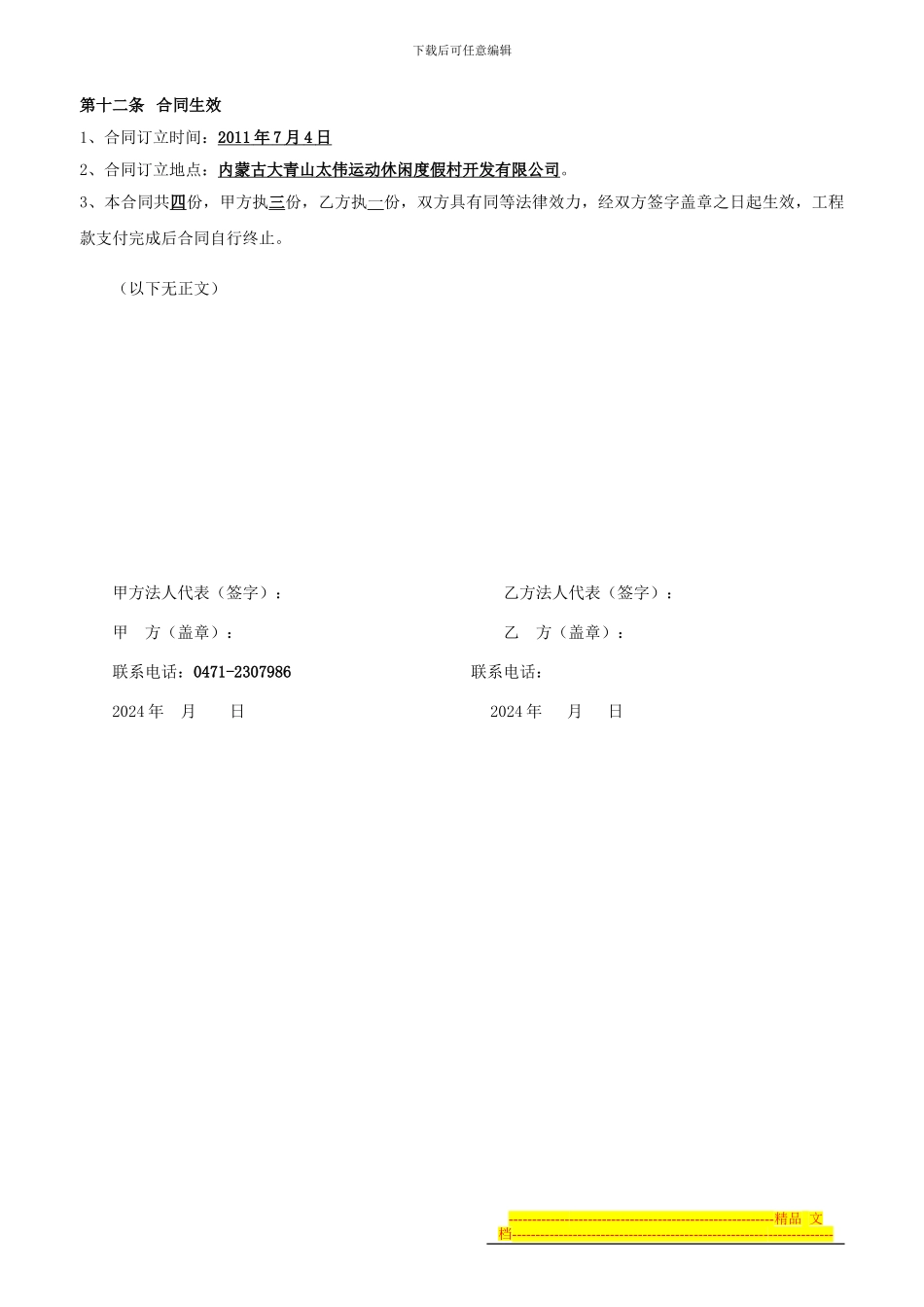 人工挖沟改造合同_第3页