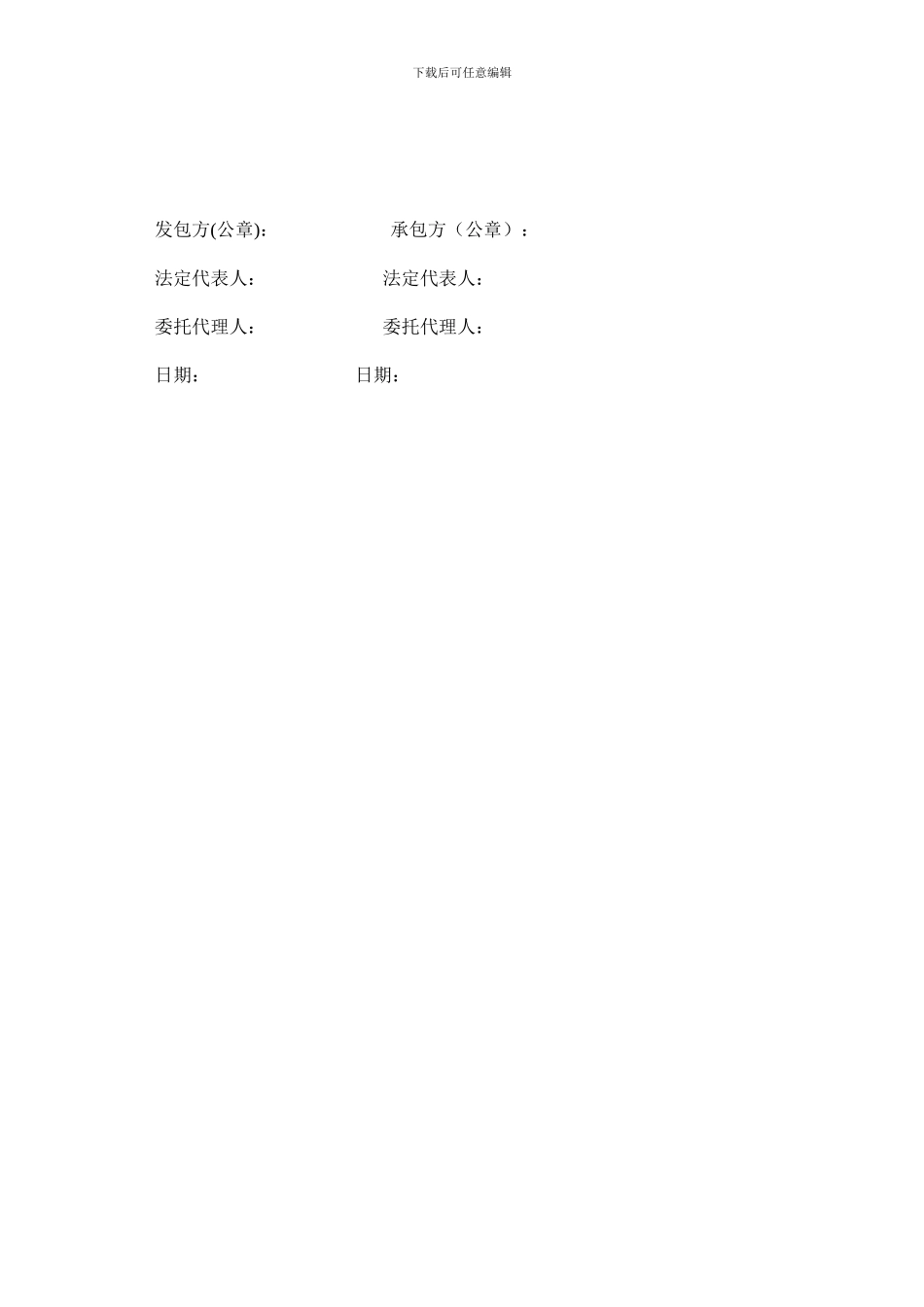 人工挖沟槽劳务合同_第2页