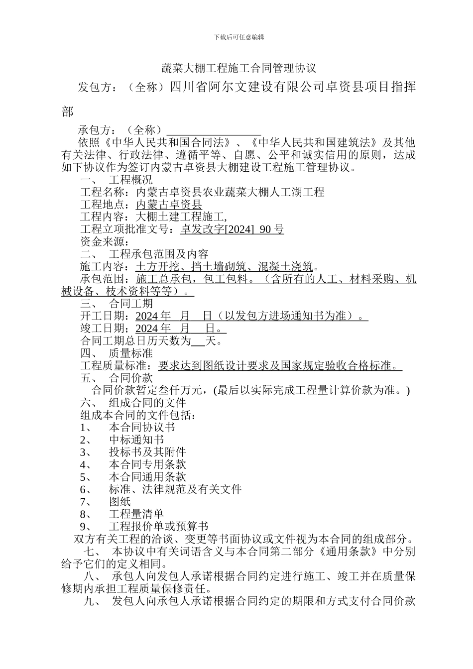 人工湖施工合同_第2页