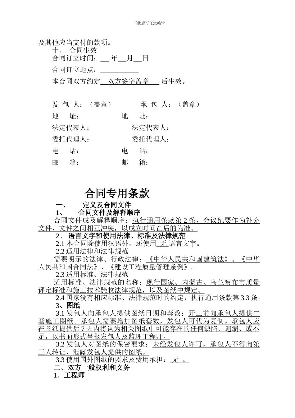 人工湖施工合同_第3页