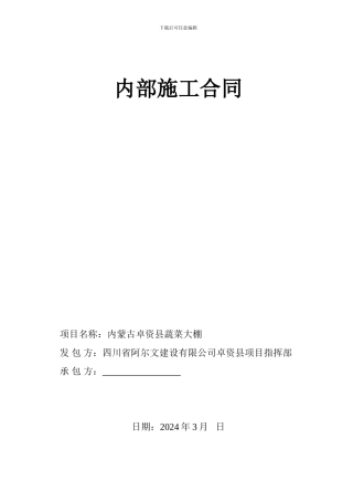 人工湖施工合同